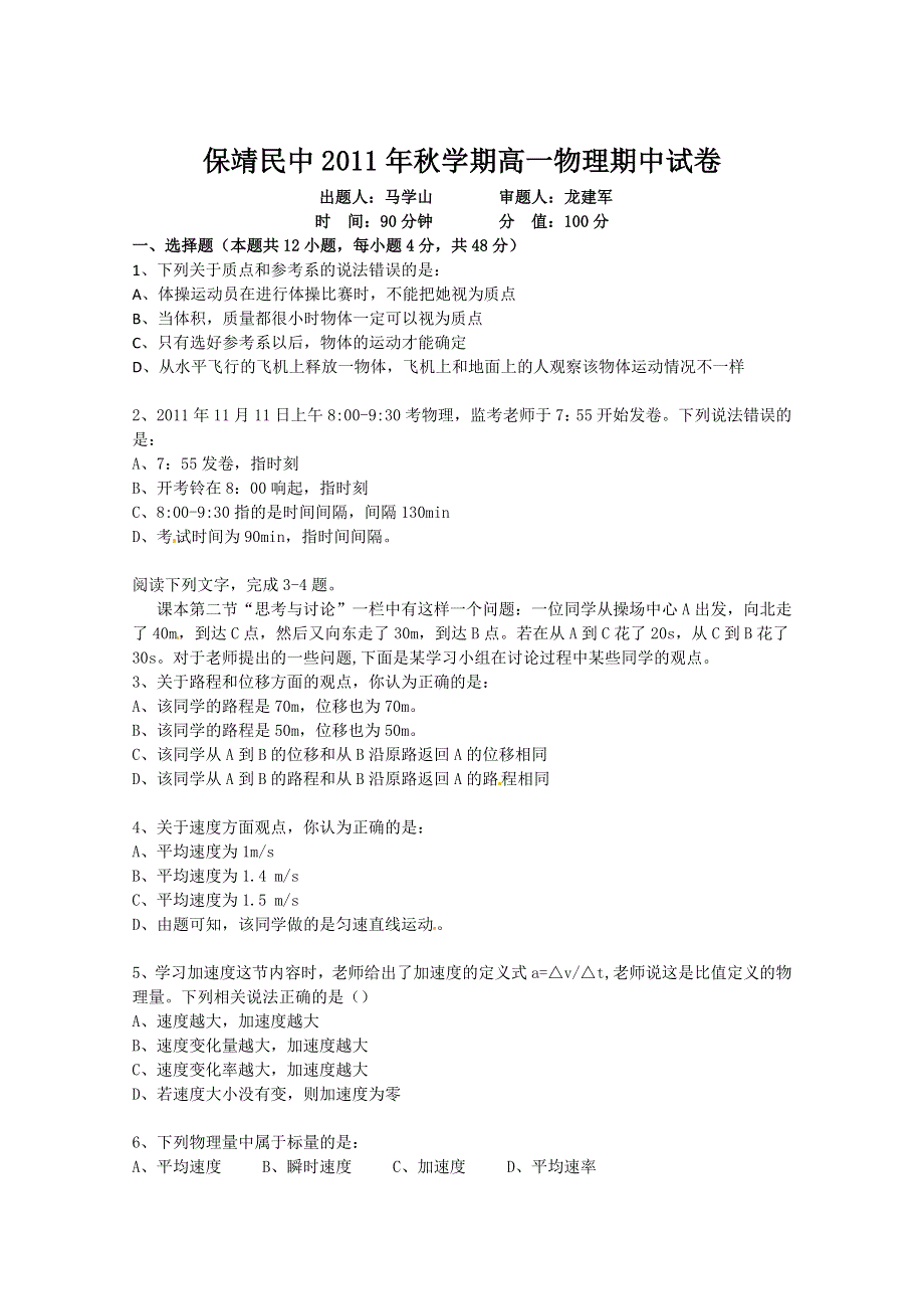 [名校联盟]湖南省保靖县民族中学2011-2012学年届高一上学期期中考试物理试题.doc_第1页