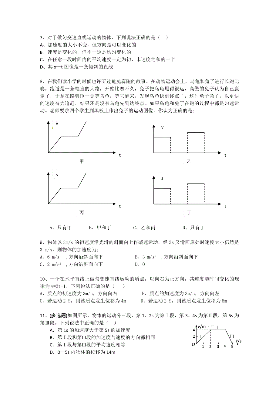 [名校联盟]湖南省保靖县民族中学2011-2012学年届高一上学期期中考试物理试题.doc_第2页