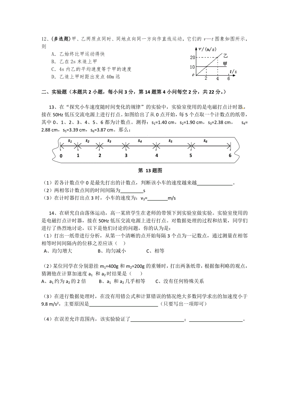 [名校联盟]湖南省保靖县民族中学2011-2012学年届高一上学期期中考试物理试题.doc_第3页