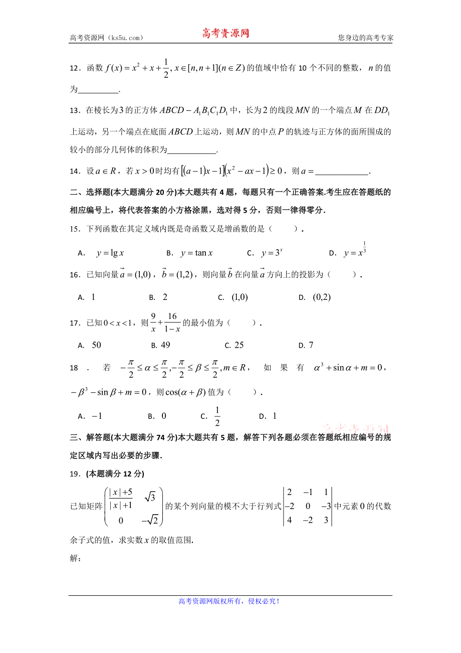 上海市金山中学2017届高三暑假作业水平检测数学试题 WORD版含答案.doc_第2页