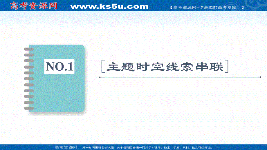 2021-2022学年高一历史人民版必修3课件：专题1　中国传统文化主流思想的演变 专题小结与测评 .ppt_第2页