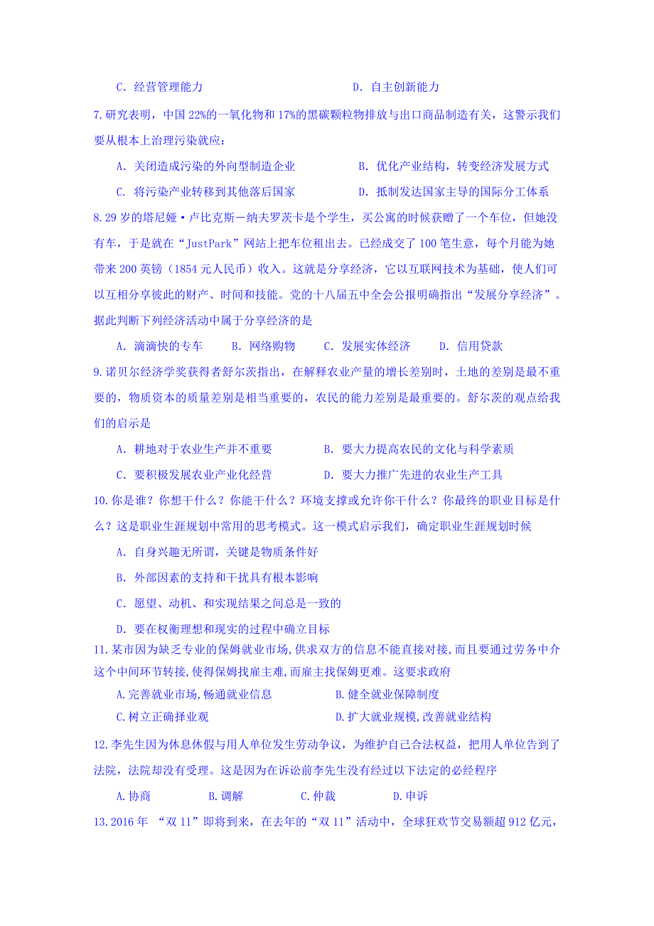 上海市金山中学2017届高三上学期期中等级考试政治试题 WORD版含答案.doc_第2页