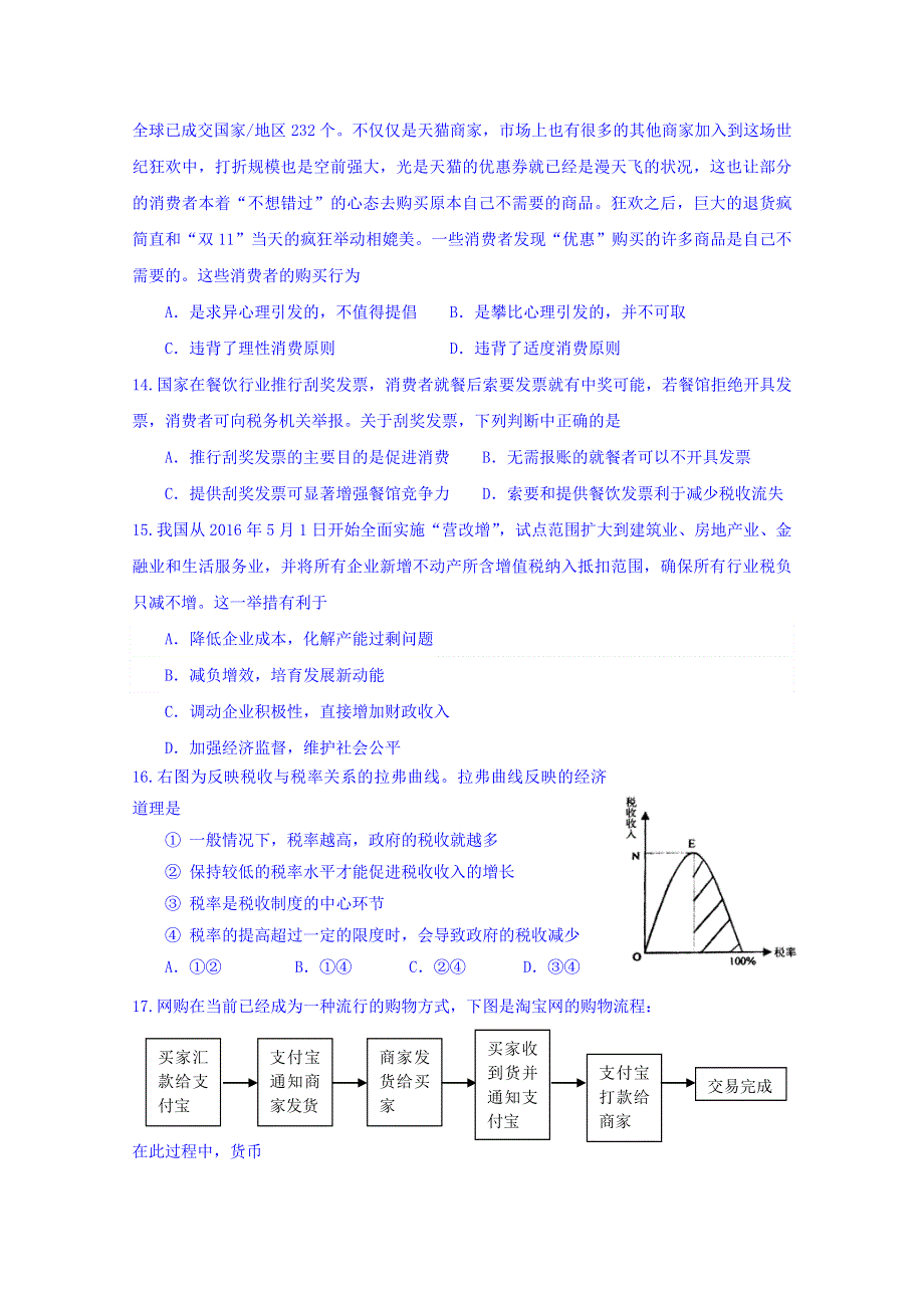 上海市金山中学2017届高三上学期期中等级考试政治试题 WORD版含答案.doc_第3页