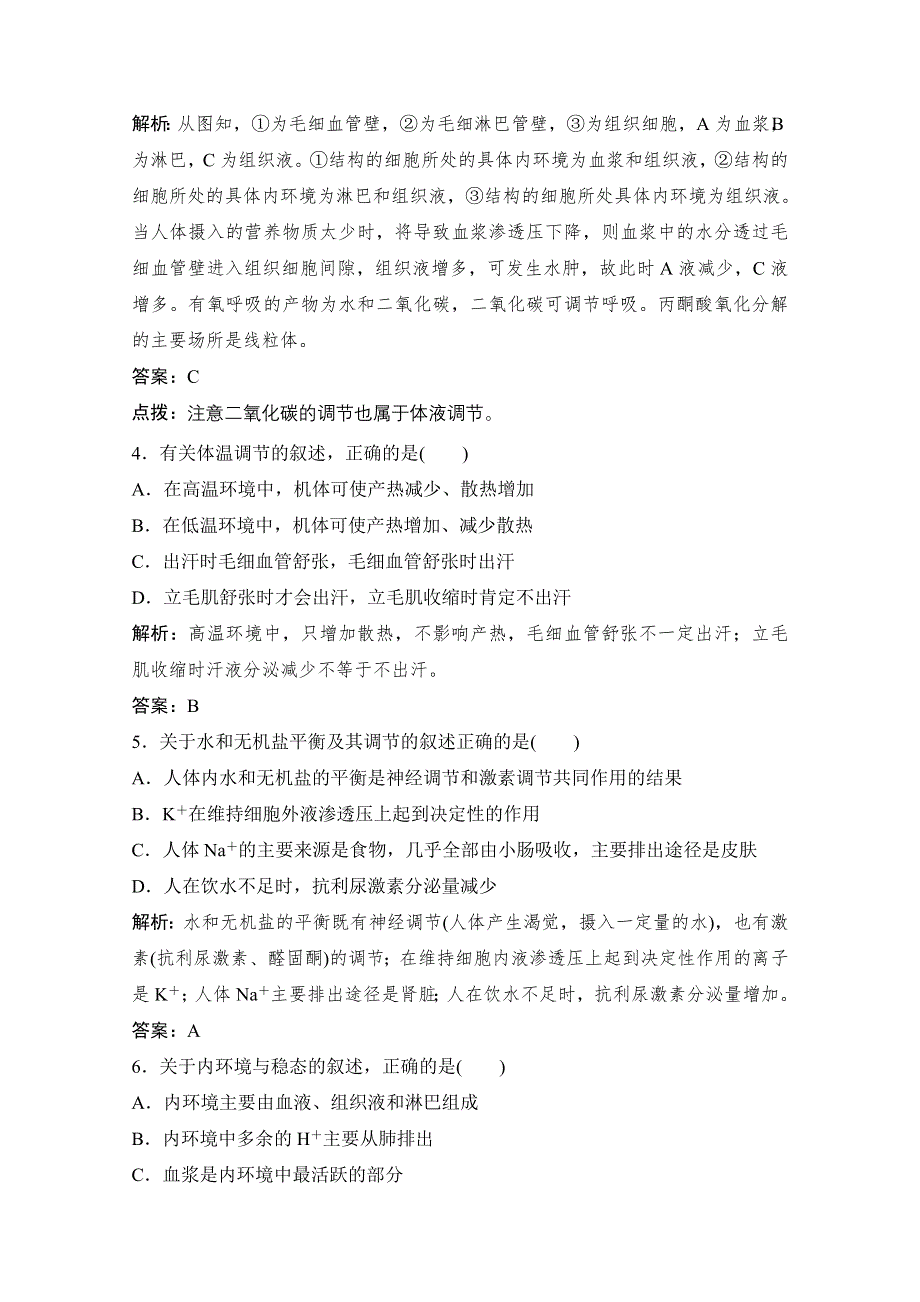 14-15高中生物苏教版必修3章末测试（A卷）：第一章 生物科学和我们.doc_第2页