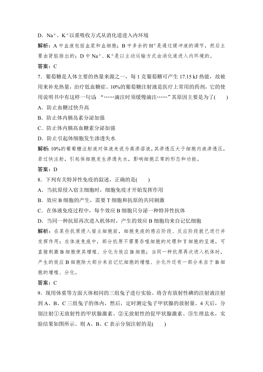 14-15高中生物苏教版必修3章末测试（A卷）：第一章 生物科学和我们.doc_第3页