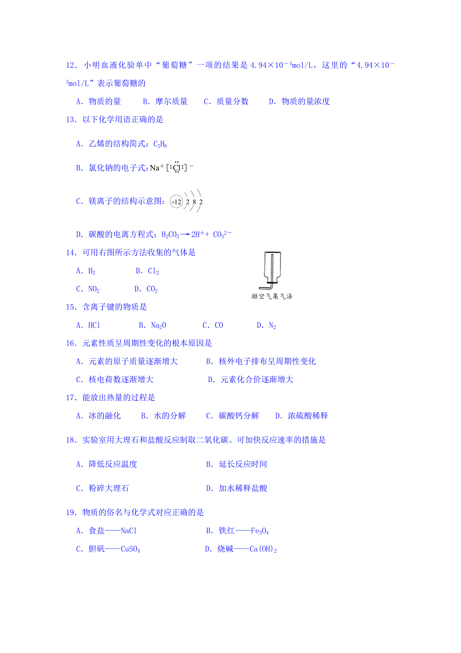 上海市金山中学2017-2018学年高二下学期期中考试（合格）化学试题 WORD版含答案.doc_第2页