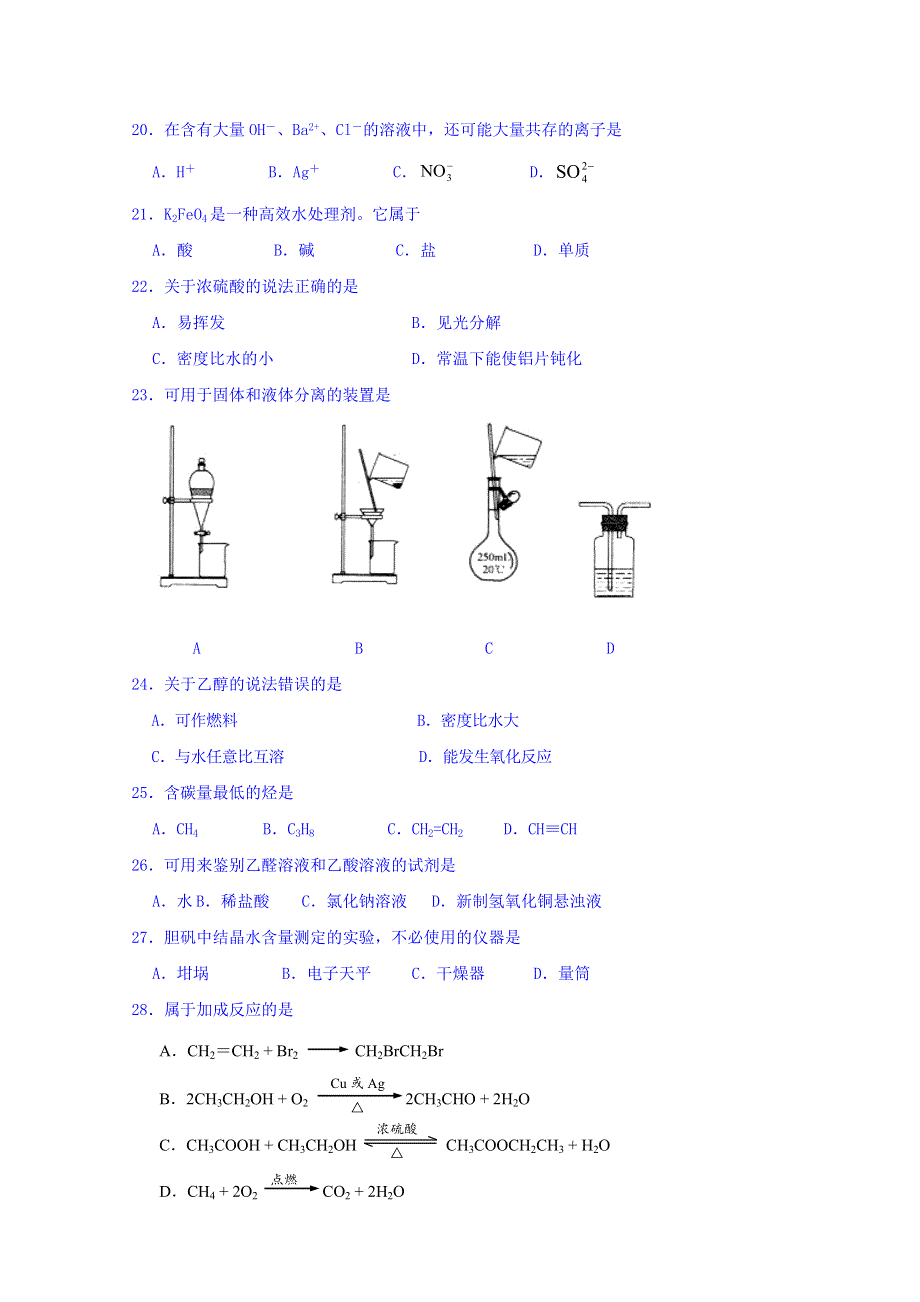 上海市金山中学2017-2018学年高二下学期期中考试（合格）化学试题 WORD版含答案.doc_第3页