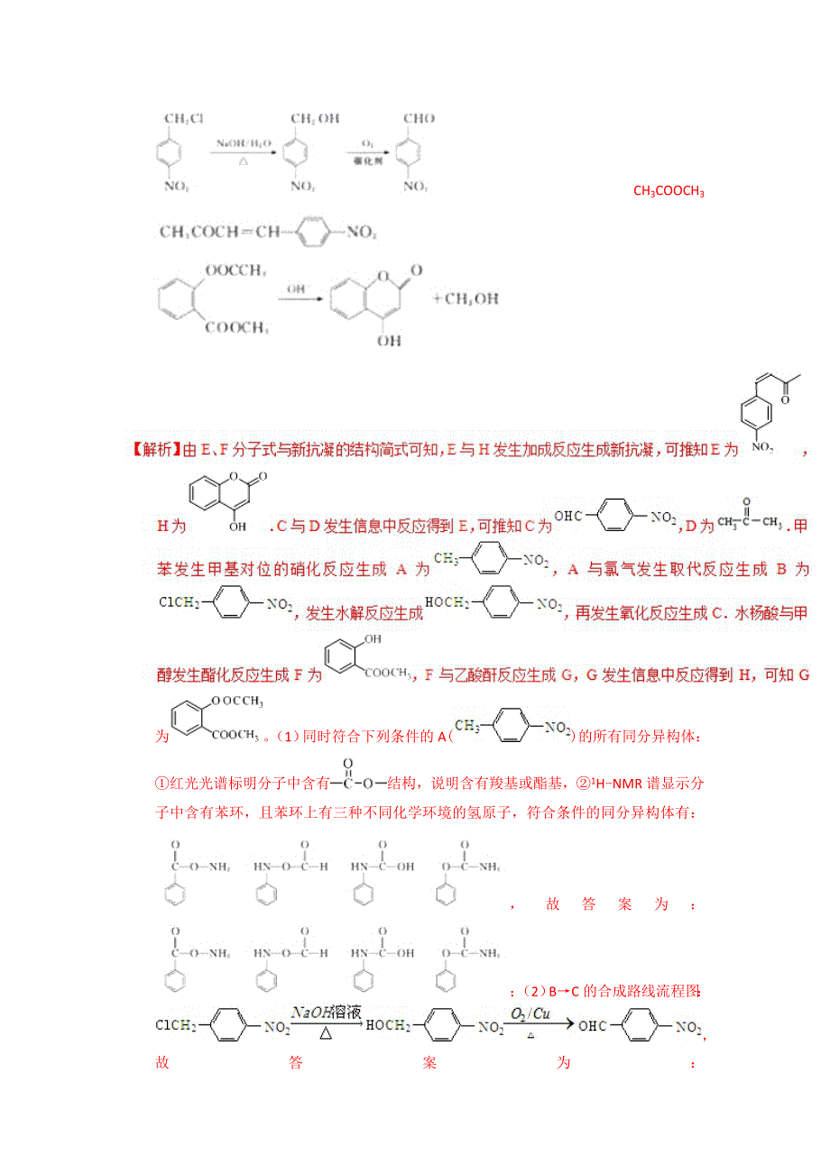 专题30 有机综合推断（选修）-2018年浙江学考化学五次真题二年模拟分类汇编 WORD版含解析.doc_第2页