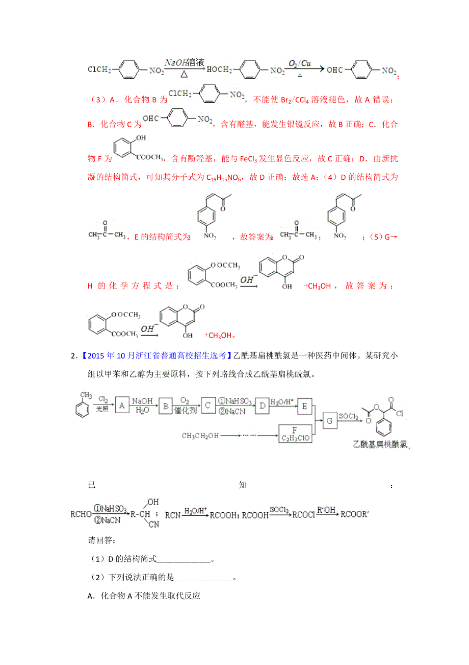 专题30 有机综合推断（选修）-2018年浙江学考化学五次真题二年模拟分类汇编 WORD版含解析.doc_第3页