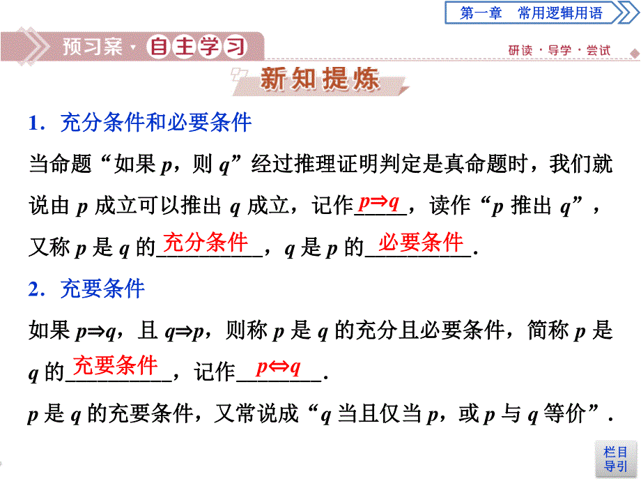 2019-2020学年数学选修2-1人教B版新素养同步课件：1．3-1．3-1　推出与充分条件、必要条件 .ppt_第3页