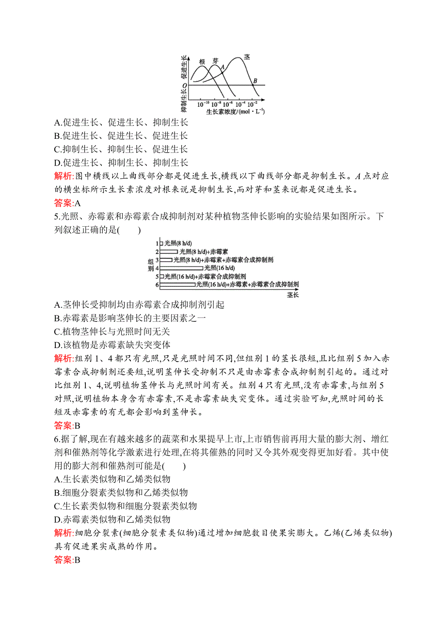 2019-2020学年新培优同步北师大版高中生物必修三练习：第2章 第5节　植物生命活动的调节 WORD版含解析.docx_第2页