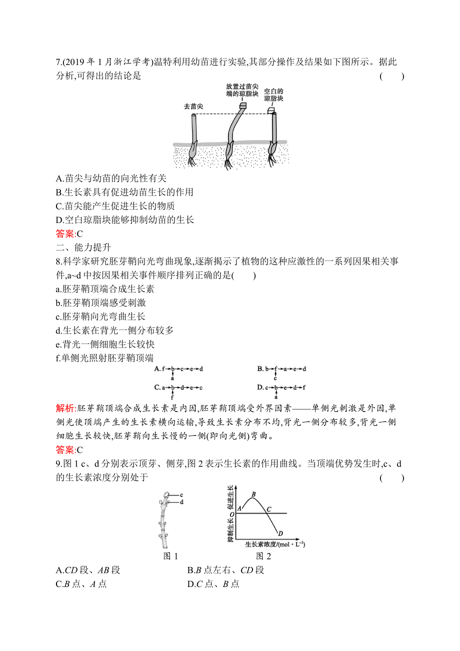 2019-2020学年新培优同步北师大版高中生物必修三练习：第2章 第5节　植物生命活动的调节 WORD版含解析.docx_第3页