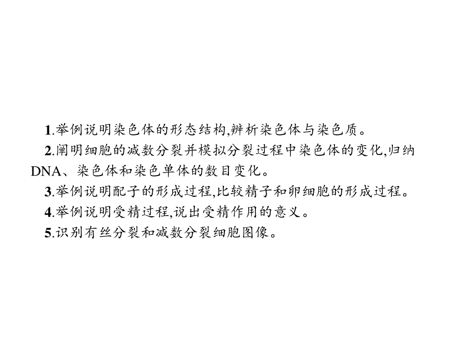 2019-2020学年新培优同步北师大版高中生物必修二课件：第2章　第1节　染色体是遗传信息的载体 .pptx_第3页