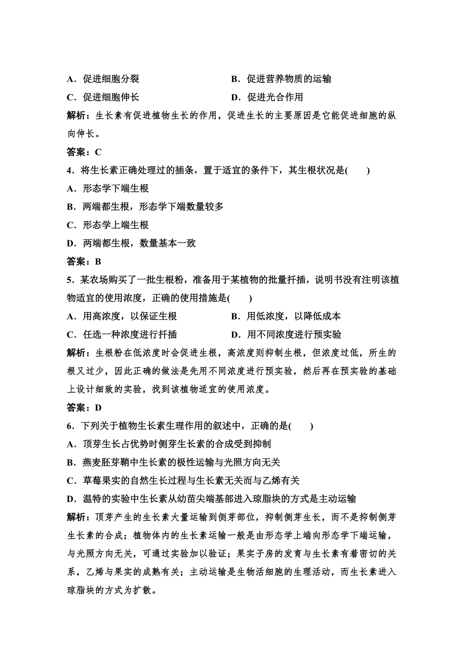 14-15高中生物浙科版必修3章末测试：第一章 植物生命活动的调节 2.doc_第2页