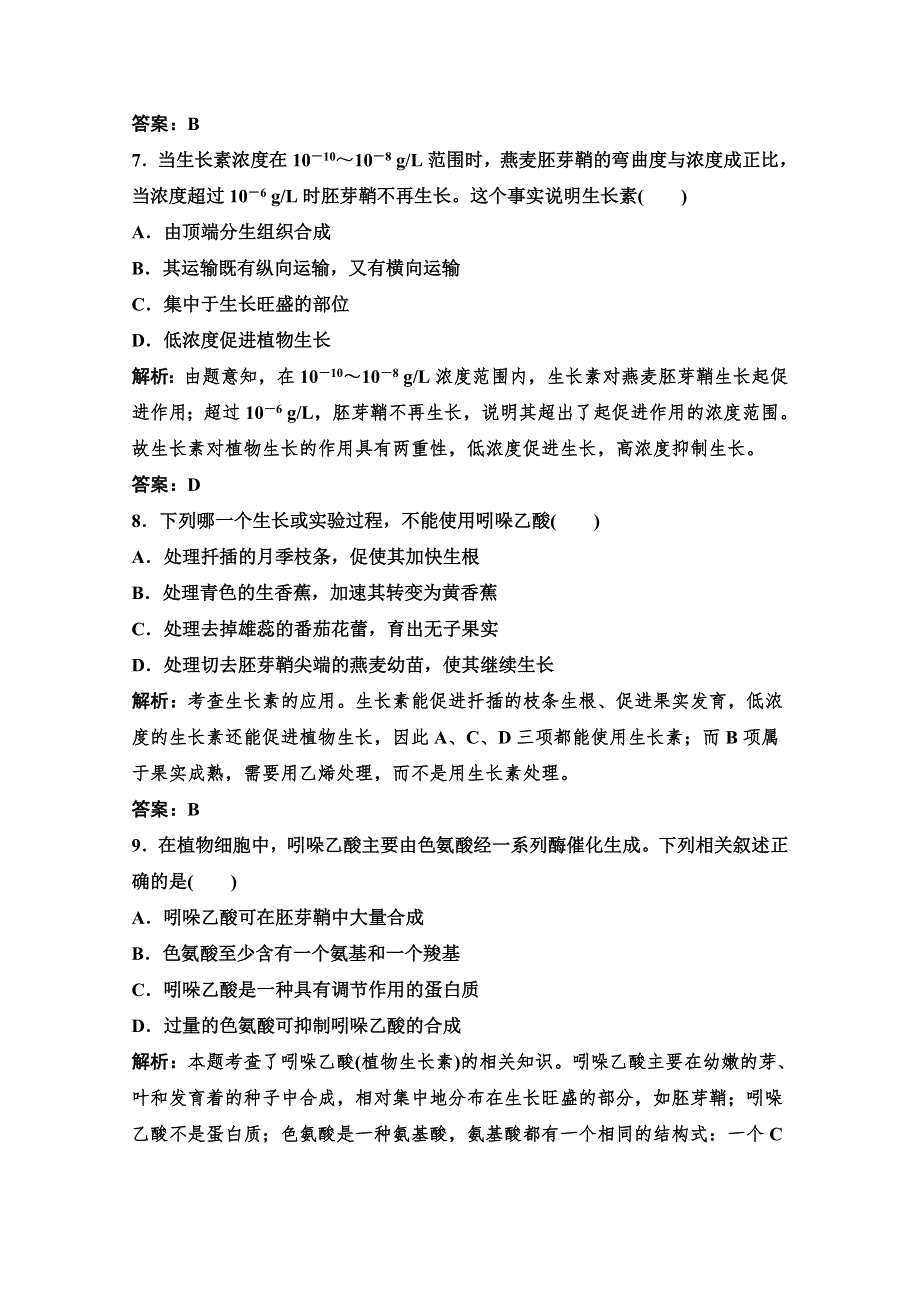 14-15高中生物浙科版必修3章末测试：第一章 植物生命活动的调节 2.doc_第3页