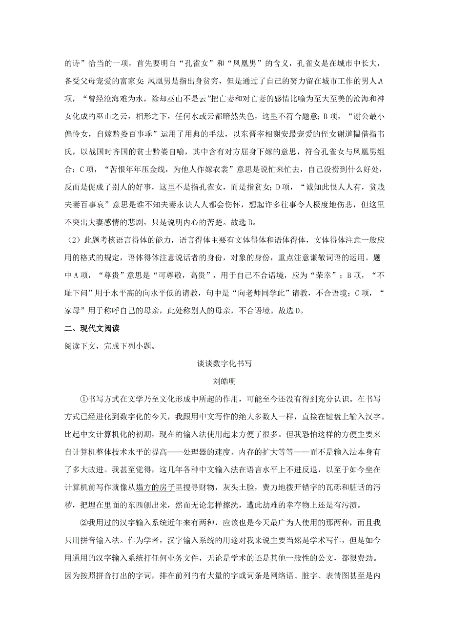 上海市金山中学2017-2018学年高二语文上学期期末考试试题（含解析）.doc_第2页