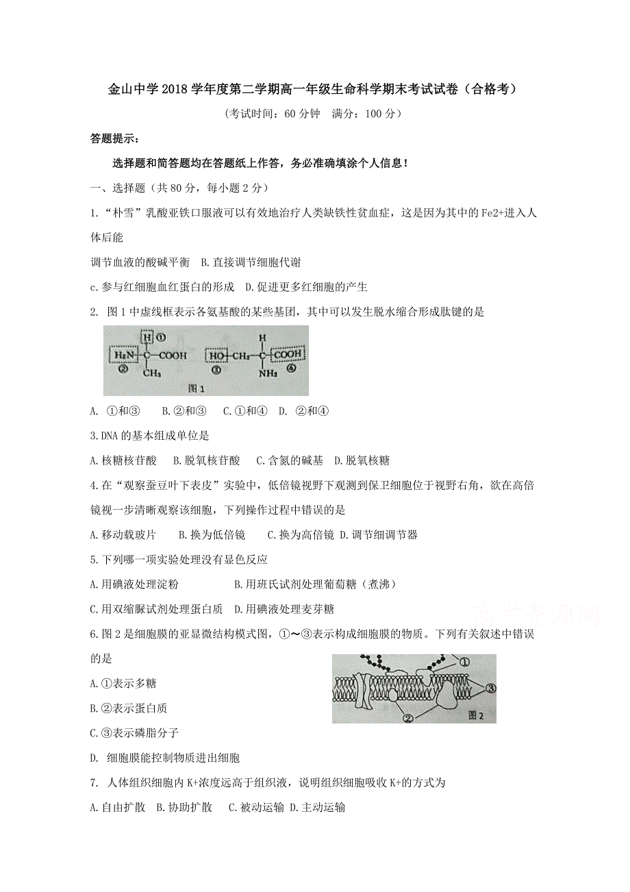 上海市金山中学2018-2019学年高一下学期期末考试 生物（合格考）WORD版含答案BYFENG.doc_第1页