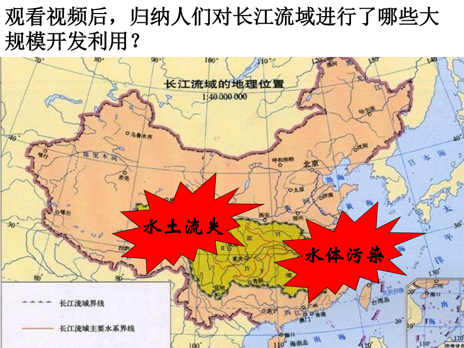 2015-2016学年高二地理鲁教版必修三课件：4.1《流域综合开发与可持续发展》 .ppt_第1页