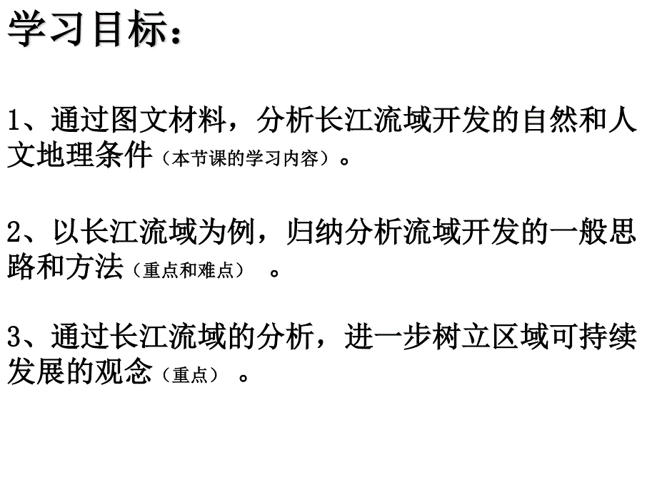 2015-2016学年高二地理鲁教版必修三课件：4.1《流域综合开发与可持续发展》 .ppt_第3页