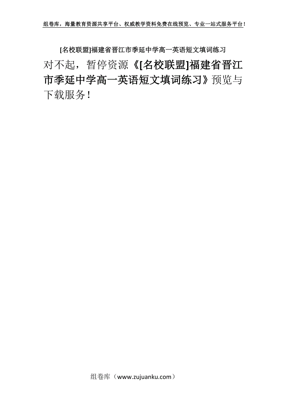 [名校联盟]福建省晋江市季延中学高一英语短文填词练习.docx_第1页