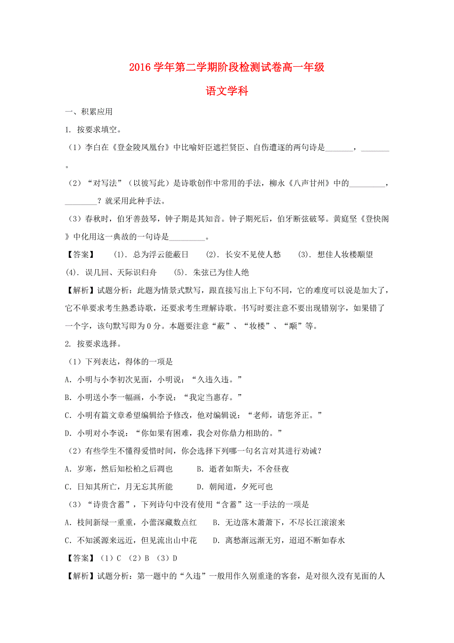 上海市金山中学2016-2017学年高一语文下学期阶段检测试题（含解析）.doc_第1页