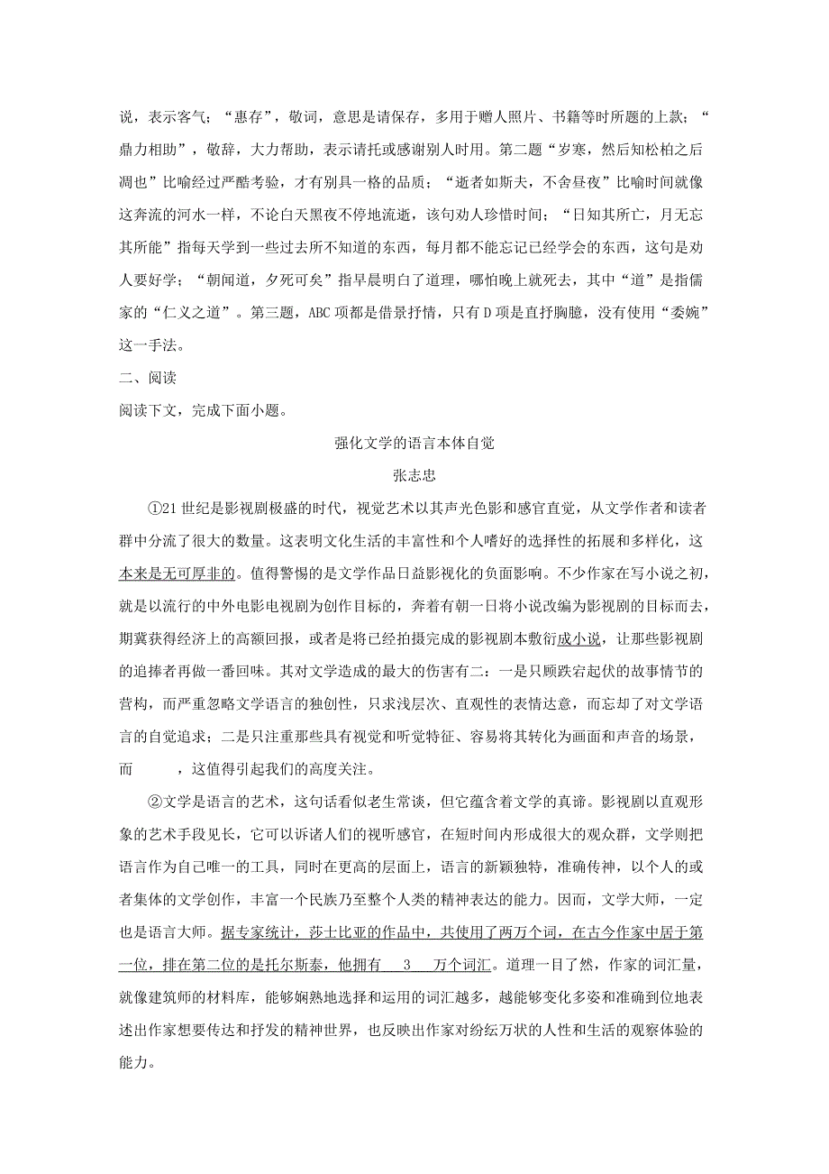 上海市金山中学2016-2017学年高一语文下学期阶段检测试题（含解析）.doc_第2页