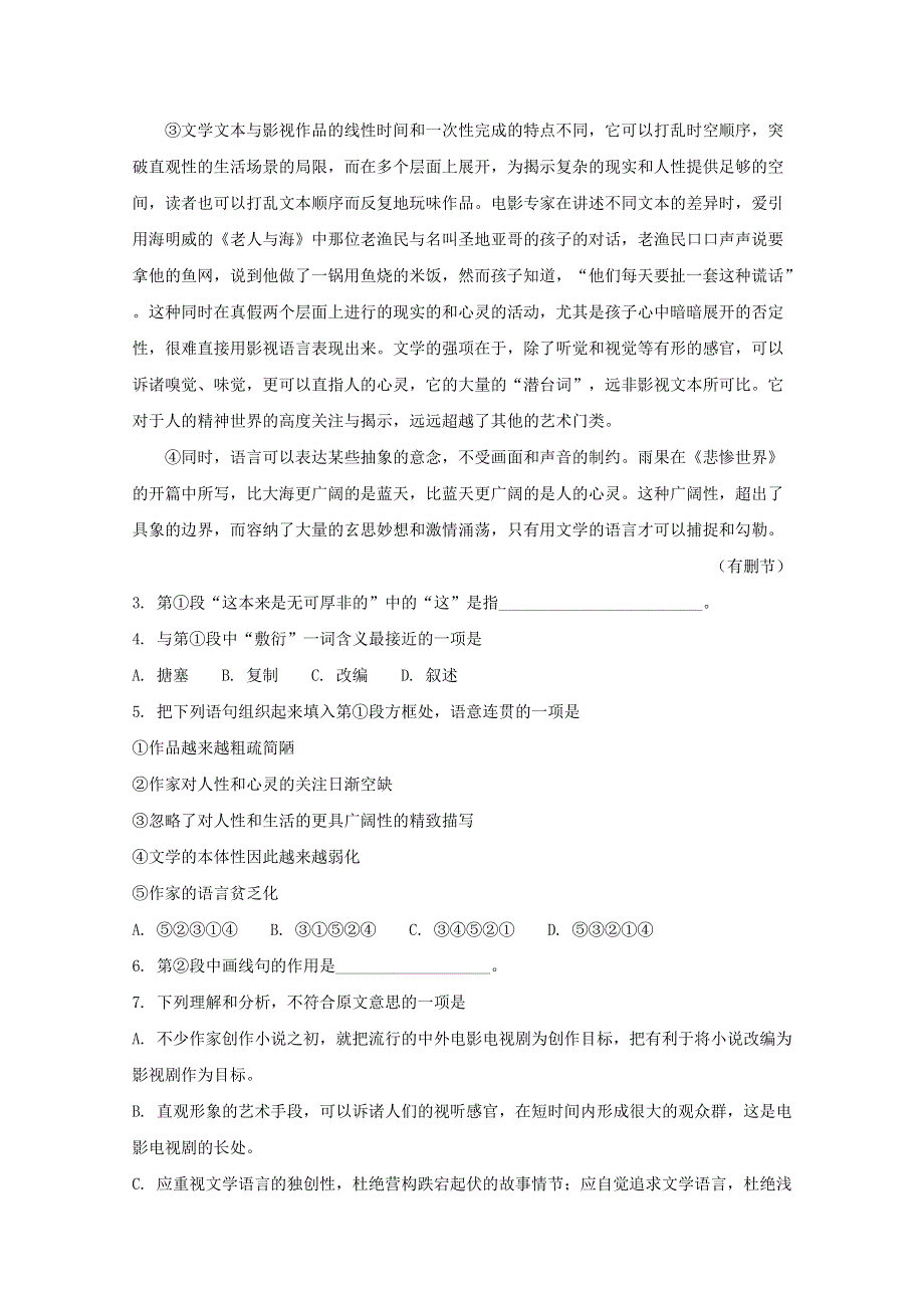 上海市金山中学2016-2017学年高一语文下学期阶段检测试题（含解析）.doc_第3页