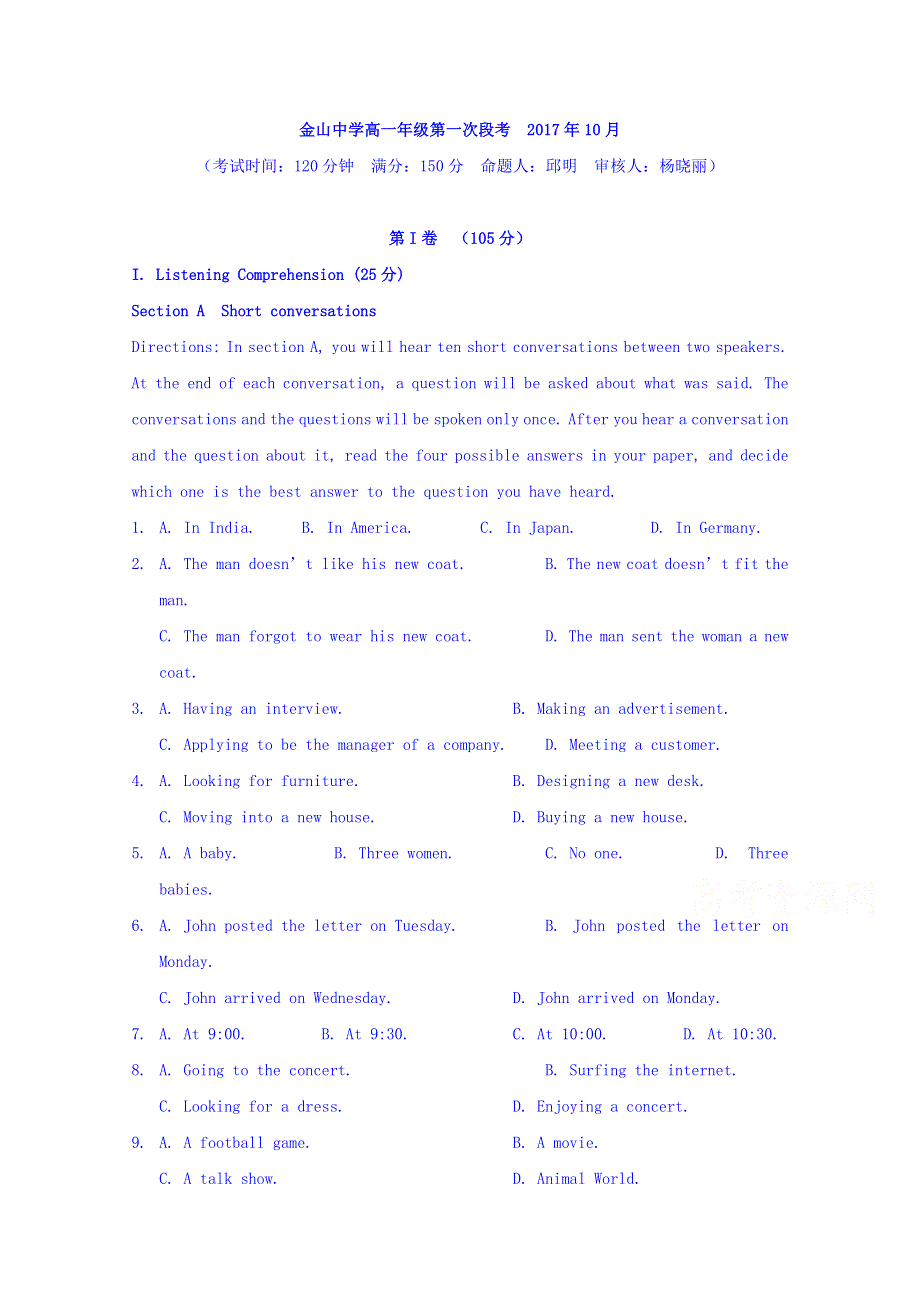 上海市金山中学2017-2018学年高一10月月考英语试题 WORD版含答案.doc_第1页