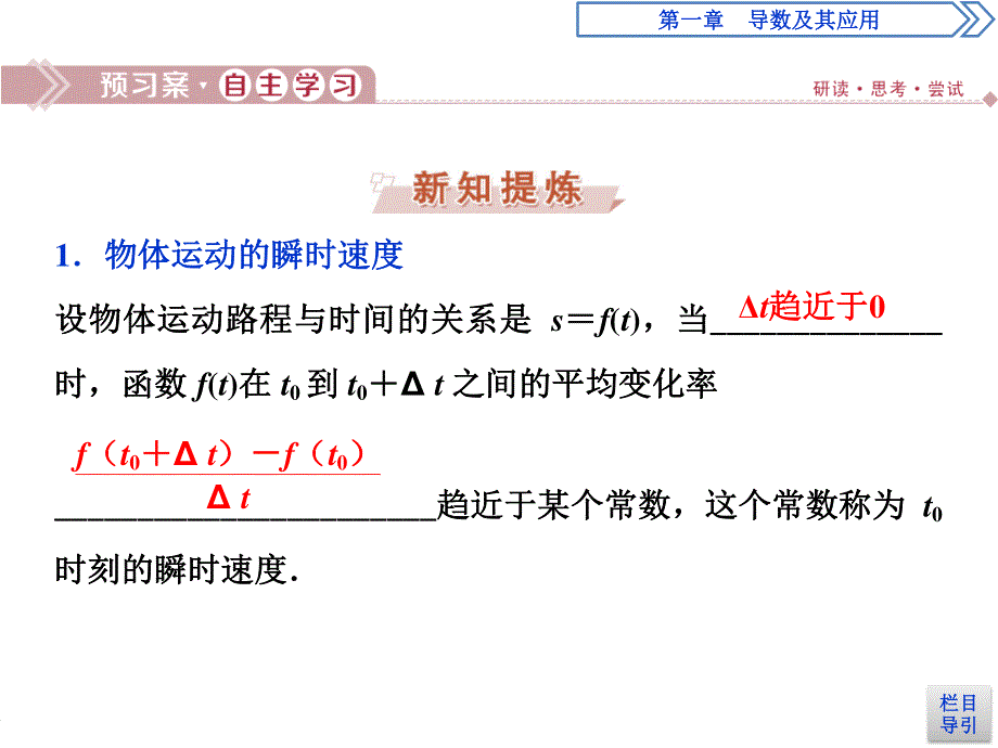 2019-2020学年数学选修2-2人教B版新素养同步课件：1-1-2　瞬时速度与导数 .ppt_第3页