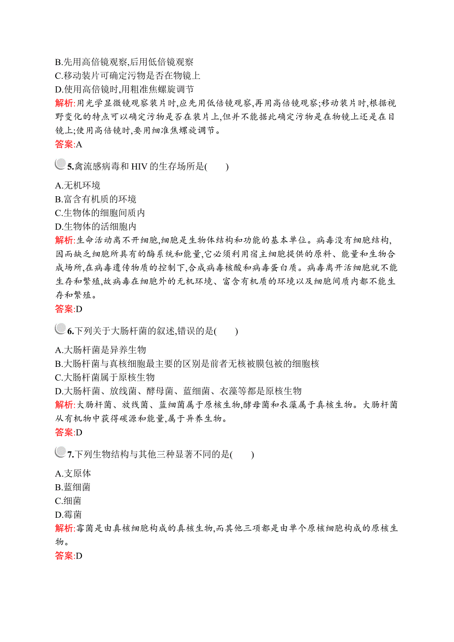 2019-2020学年新培优同步北师大版高中生物必修一练习：第1章　认识细胞 WORD版含解析.docx_第2页