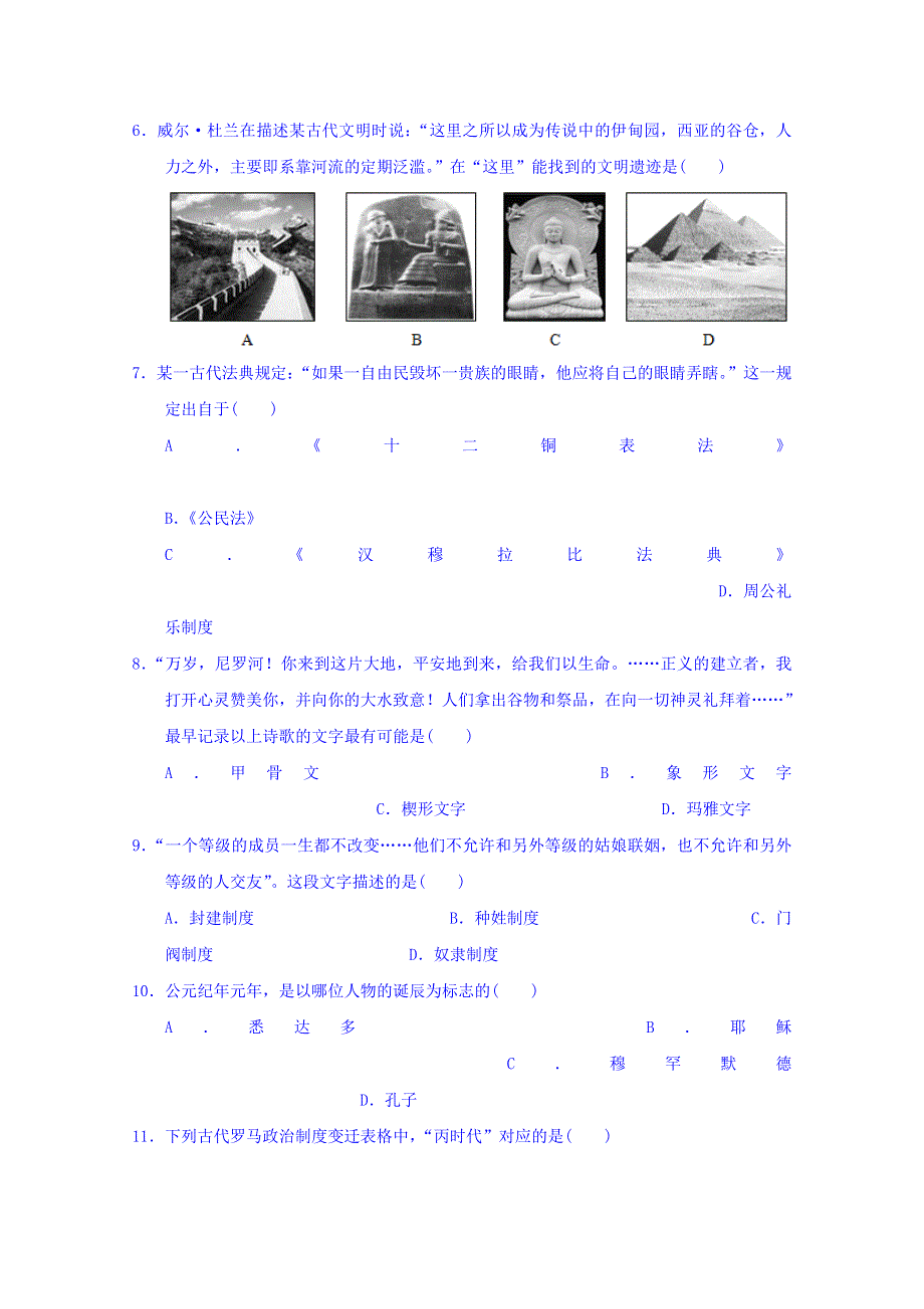 上海市金山中学2017-2018学年高一上学期期中考试历史试题 WORD版含答案.doc_第2页