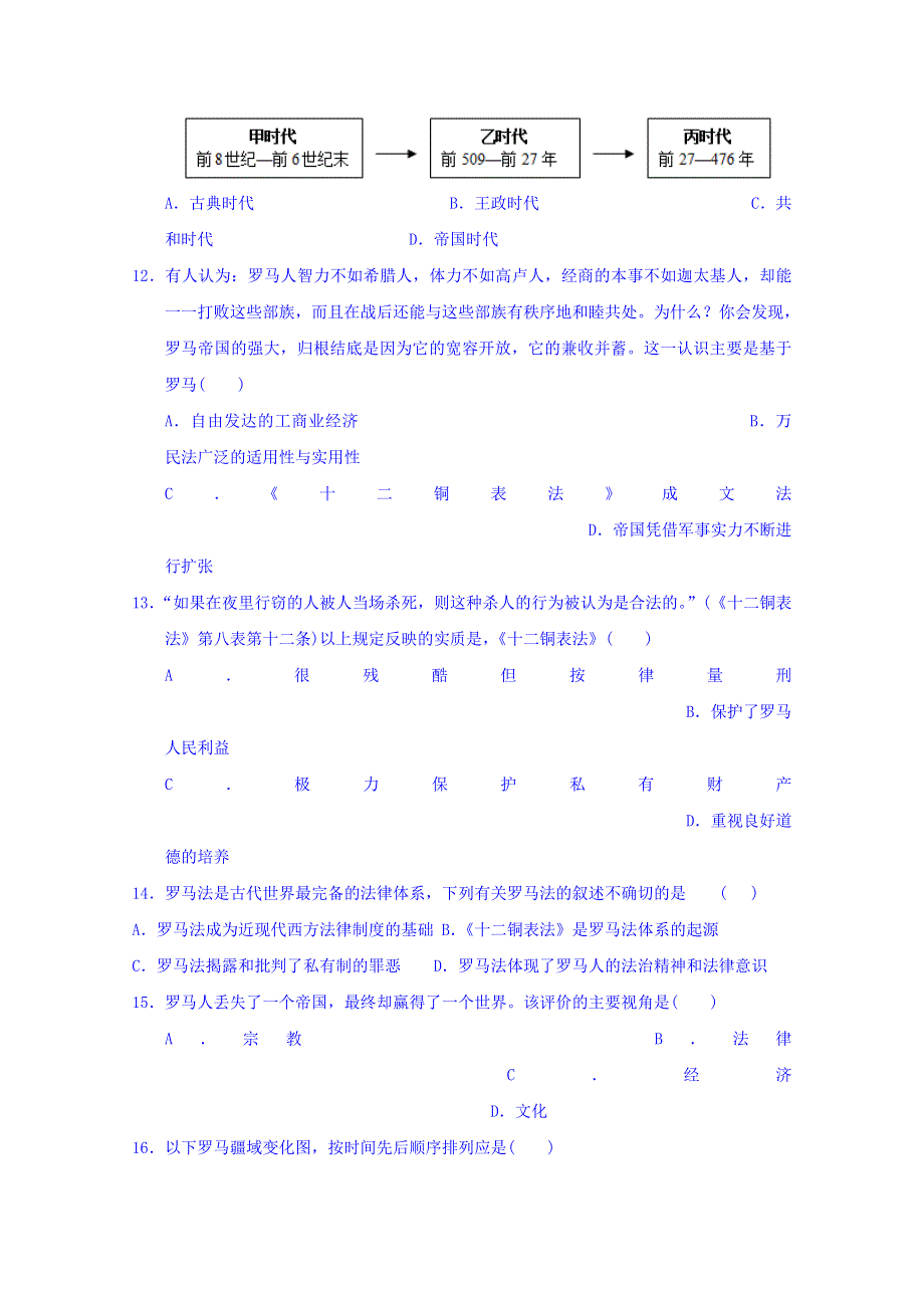 上海市金山中学2017-2018学年高一上学期期中考试历史试题 WORD版含答案.doc_第3页