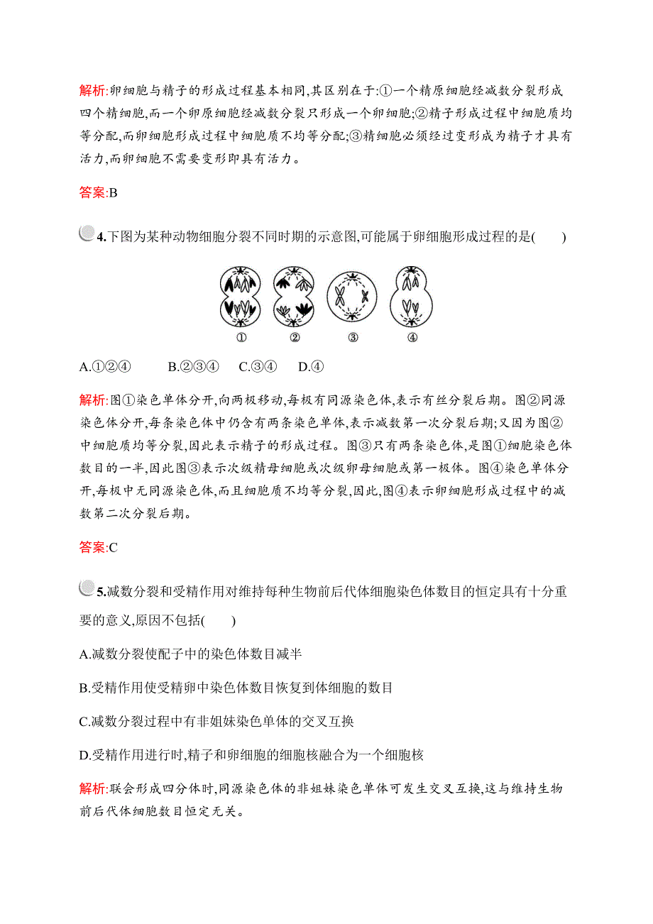 2019-2020学年新培优同步北师大版高中生物必修二练习：第2章　第1节　染色体是遗传信息的载体 WORD版含解析.docx_第2页