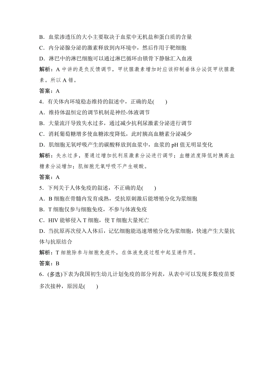 14-15高中生物苏教版必修3章末测试（B卷）：第一章 生物科学和我们.doc_第2页