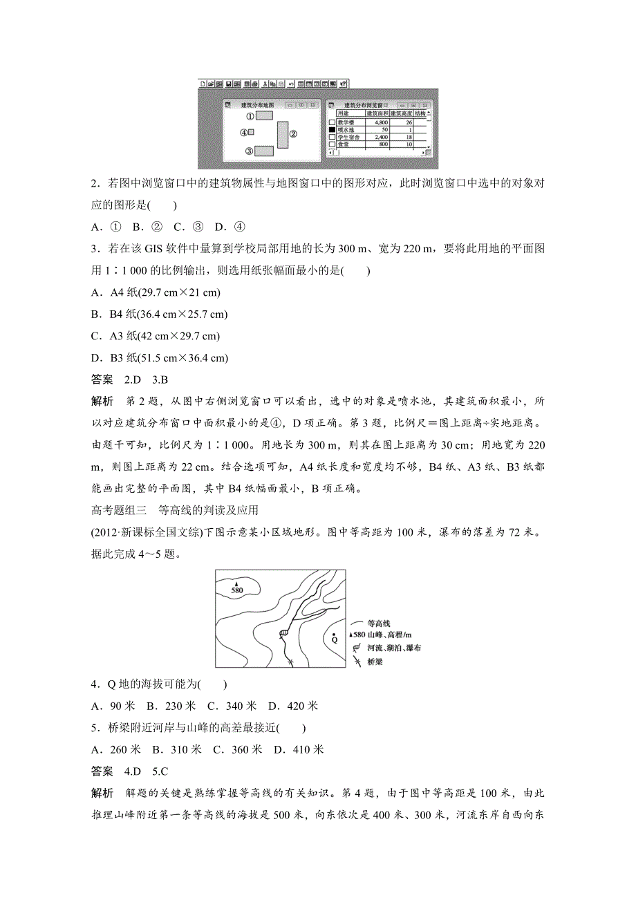 2015届高三地理二轮复习：专题1 地球与地图-第1讲.docx_第2页