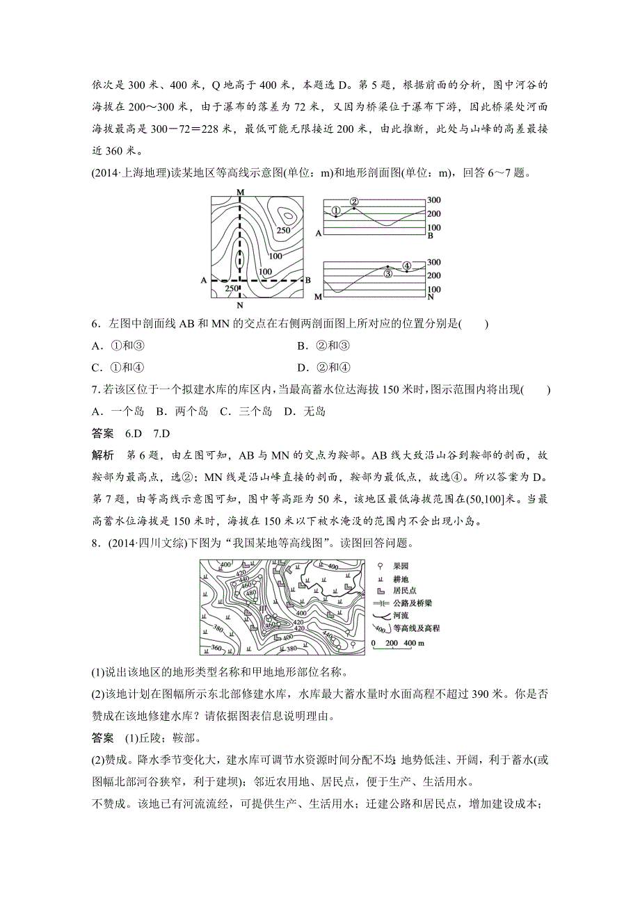 2015届高三地理二轮复习：专题1 地球与地图-第1讲.docx_第3页