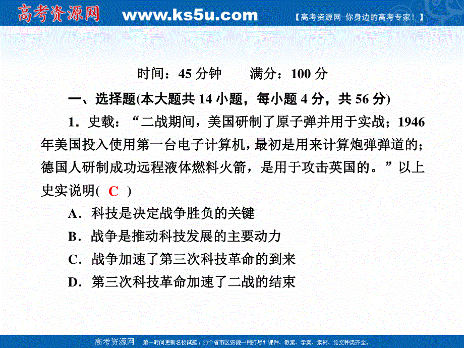 2020-2021学年历史岳麓版必修3课件：第26课　改变世界的高新科技 练习 .ppt_第2页