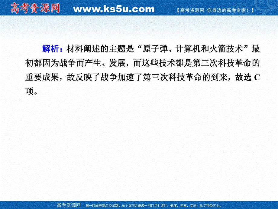 2020-2021学年历史岳麓版必修3课件：第26课　改变世界的高新科技 练习 .ppt_第3页