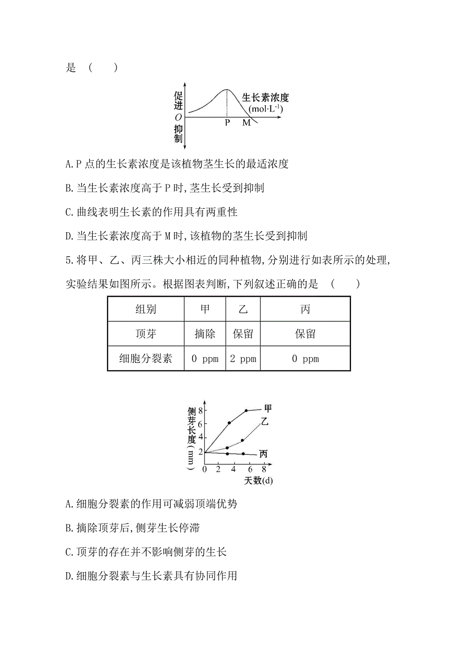 2015高考生物一轮小专题复习之课时提升作业（十四） 第四单元 第1讲WORD版含答案.doc_第2页