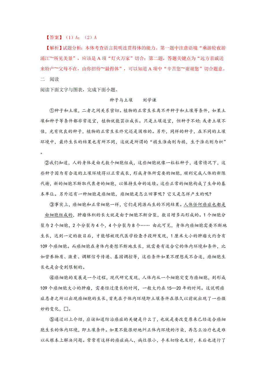 上海市金山中学2016-2017学年高二下学期3月段考语文试题 WORD版含解析.doc_第2页