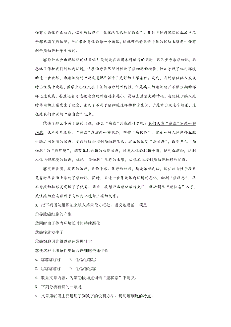 上海市金山中学2016-2017学年高二下学期3月段考语文试题 WORD版含解析.doc_第3页