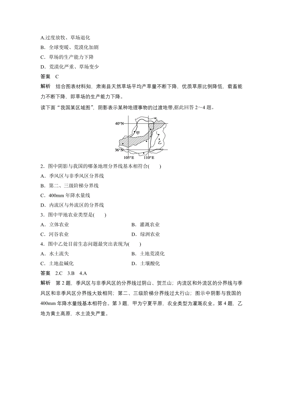 2015届高三地理二轮复习：专题三 微专题23.docx_第2页