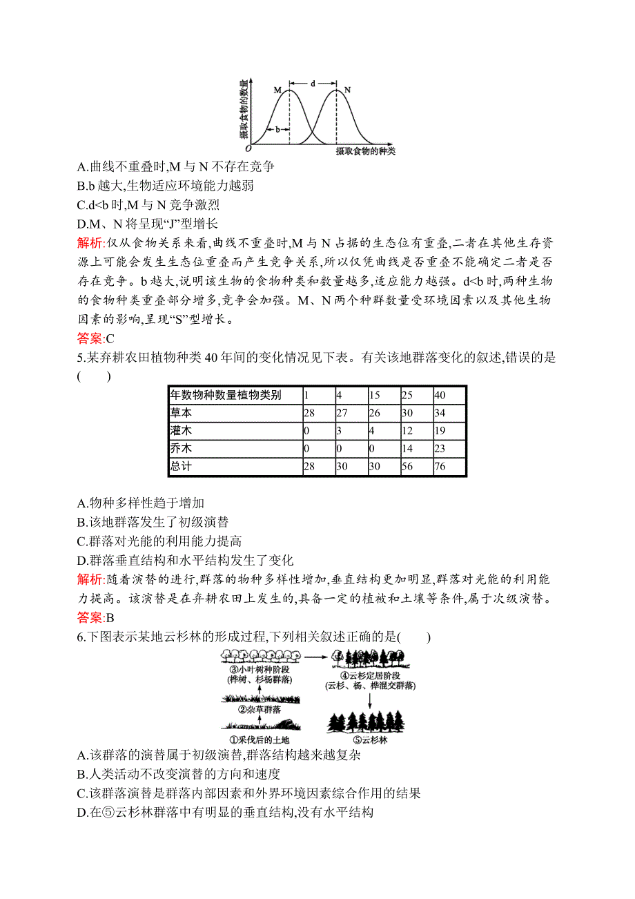 2019-2020学年新培优同步北师大版高中生物必修三练习：第3章 第2节　群落的相对稳定 WORD版含解析.docx_第2页