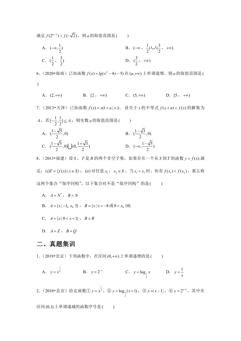 专题3—函数的单调性-近8年高考真题分类汇编—2023届高三数学一轮复习 WORD版含解析.doc_第2页