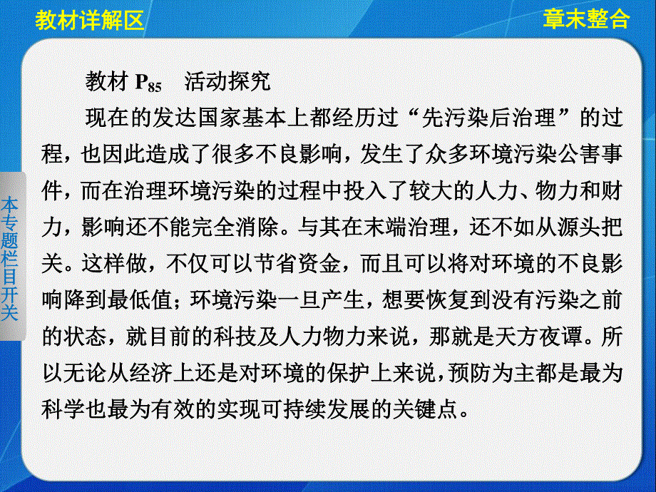 2015-2016学年高二地理湘教版选修六：第五章 环境管理 章末整合 课件 .ppt_第3页