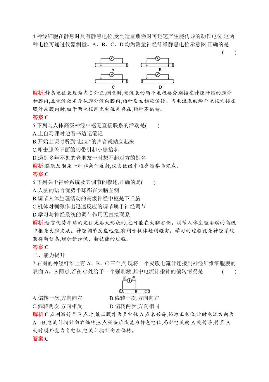 2019-2020学年新培优同步北师大版高中生物必修三练习：第2章 第3节　人体生命活动的神经调节 WORD版含解析.docx_第2页