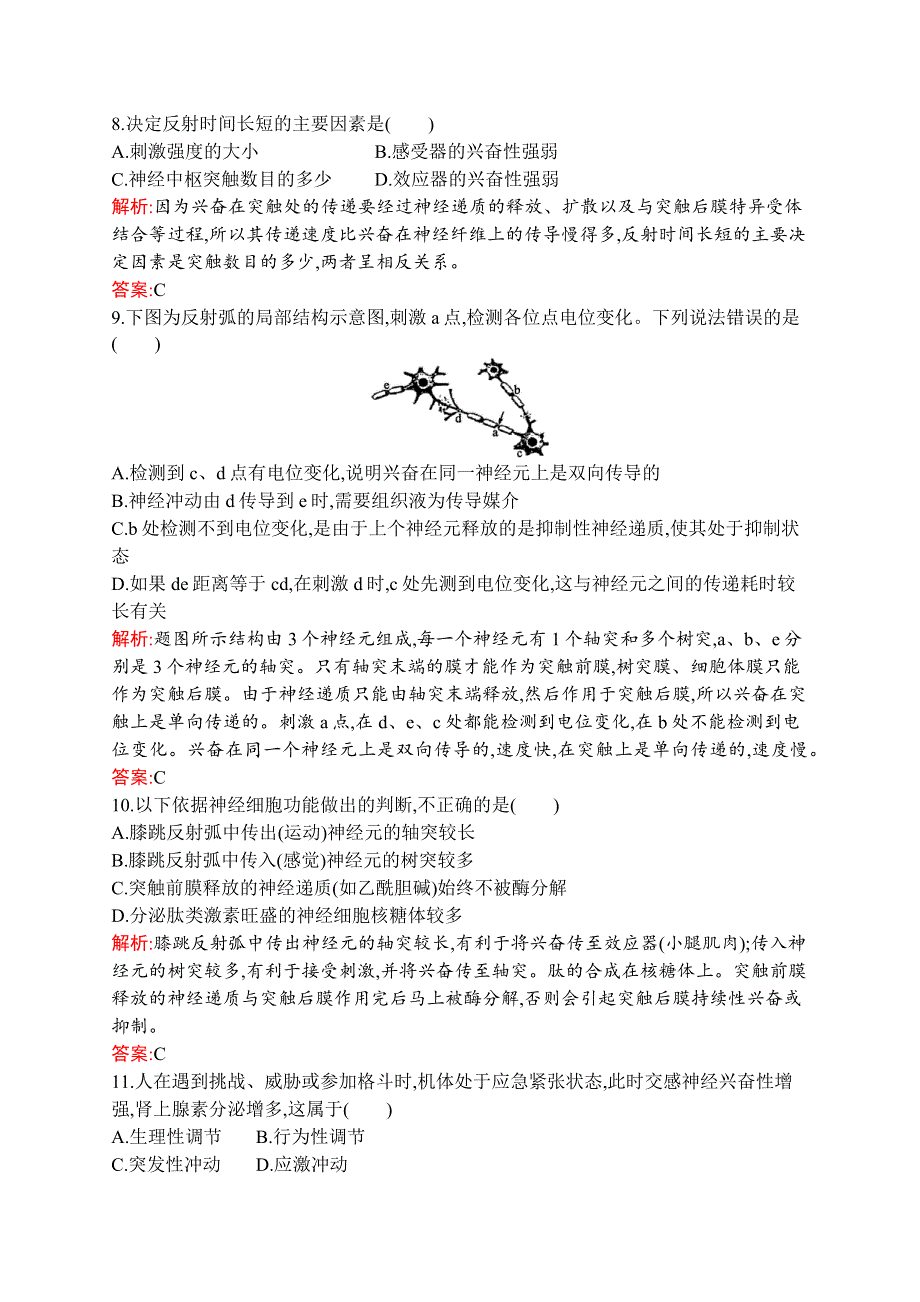 2019-2020学年新培优同步北师大版高中生物必修三练习：第2章 第3节　人体生命活动的神经调节 WORD版含解析.docx_第3页