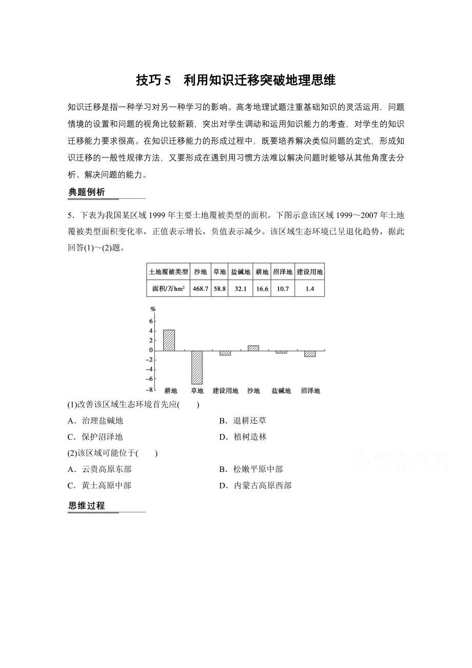 2015届高三地理二轮复习：专题一 技巧5.docx_第1页