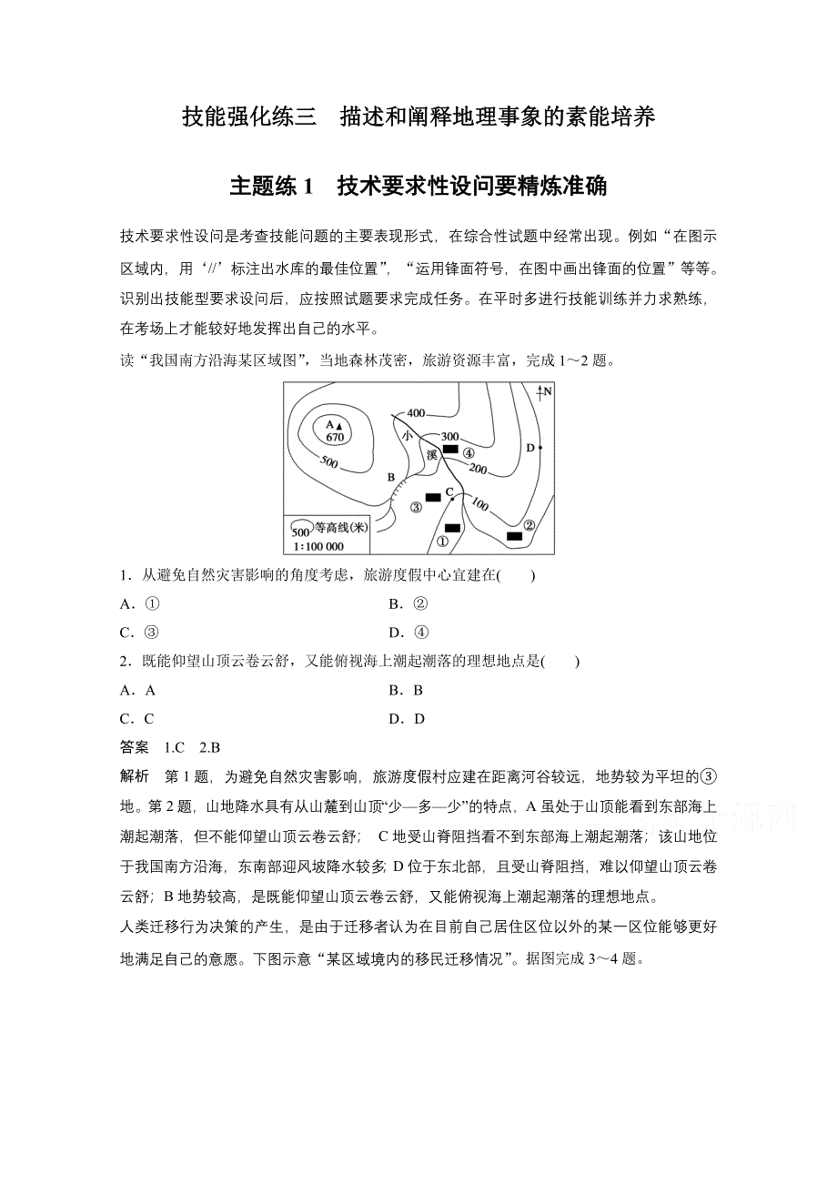 2015届高三地理二轮复习：技能强化练3.docx_第1页