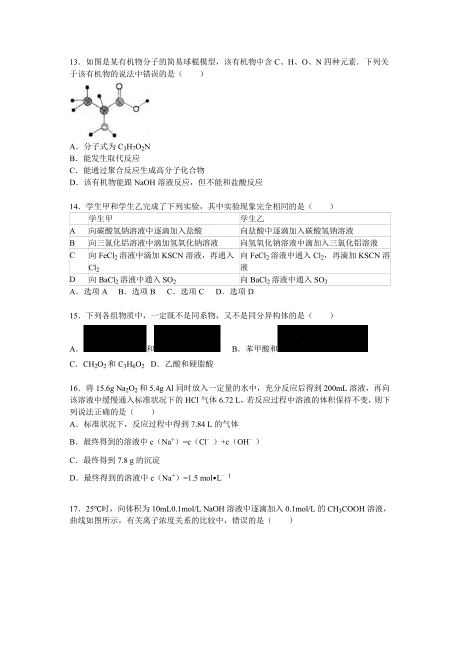 上海市金山中学2016届高三上学期开学化学试卷 WORD版含解析.doc_第3页